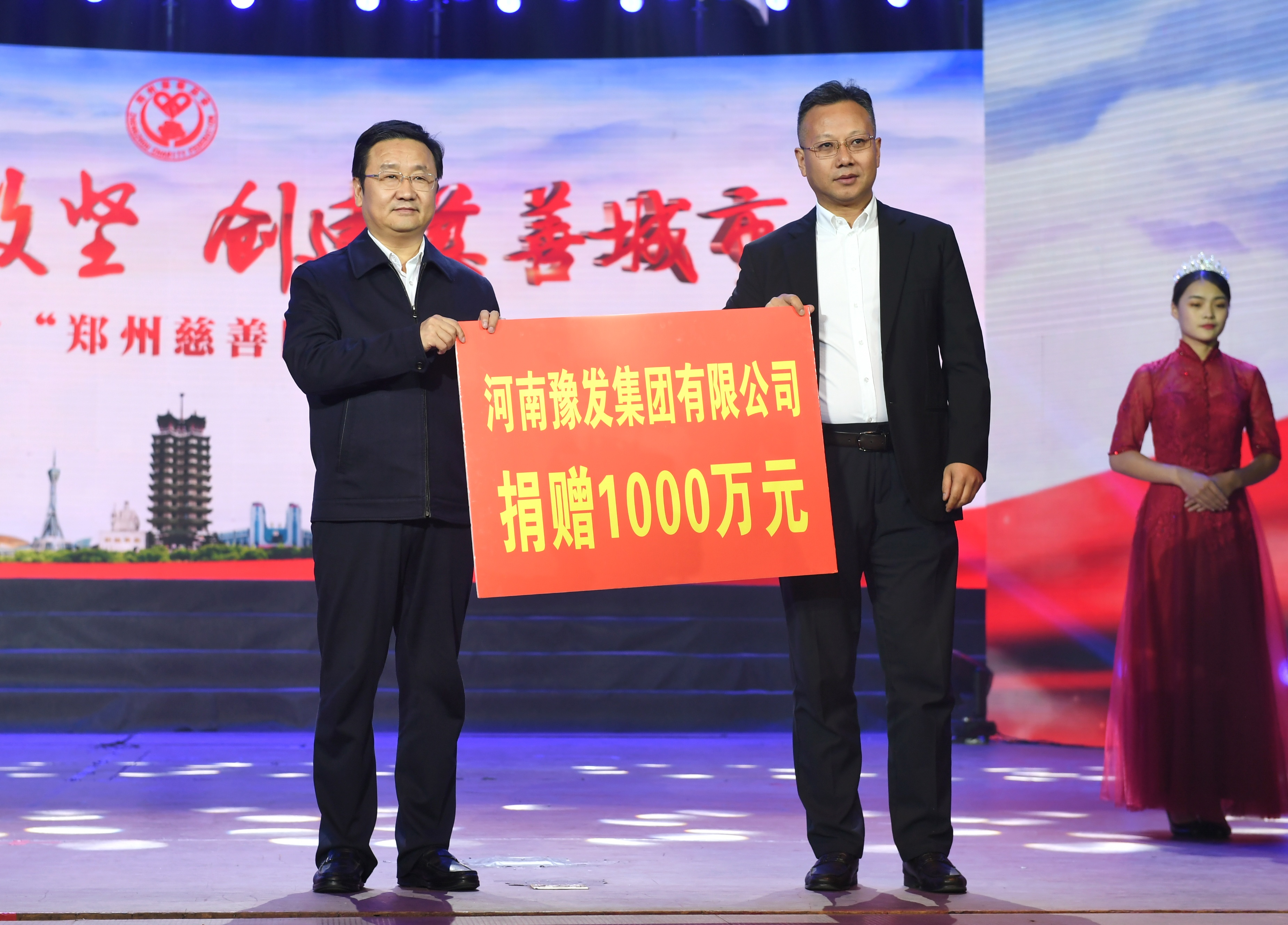 捐款1000万！豫发集团助力郑州慈善事业